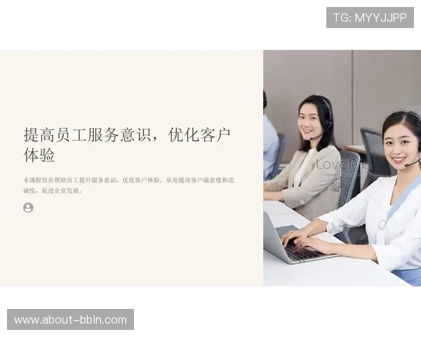 bbin公司客户服务体系优化与用户满意度提升 bbin公司客户服务体系优化与用户满意度提升