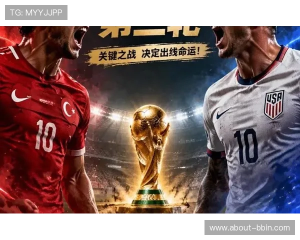 土耳其美国世界杯赛前新闻发布会重点内容与比赛预测分析