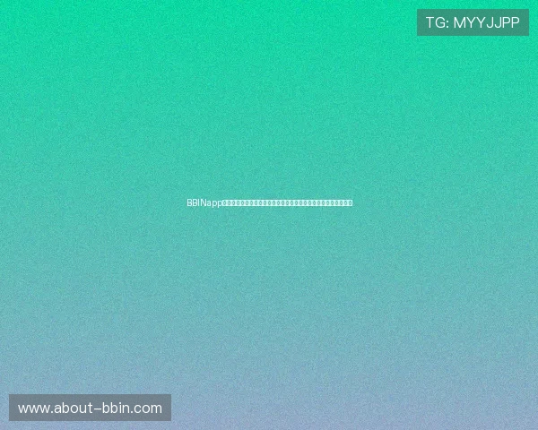 BBINapp网址为用户提供世界杯赛事直播、赛程安排及精彩集锦一站式服务 BBINapp网址为用户提供世界杯赛事直播、赛程安排及精彩集锦一站式服务